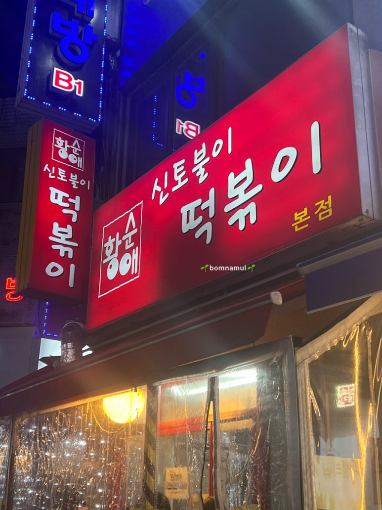 빨개요떡볶이 이미지