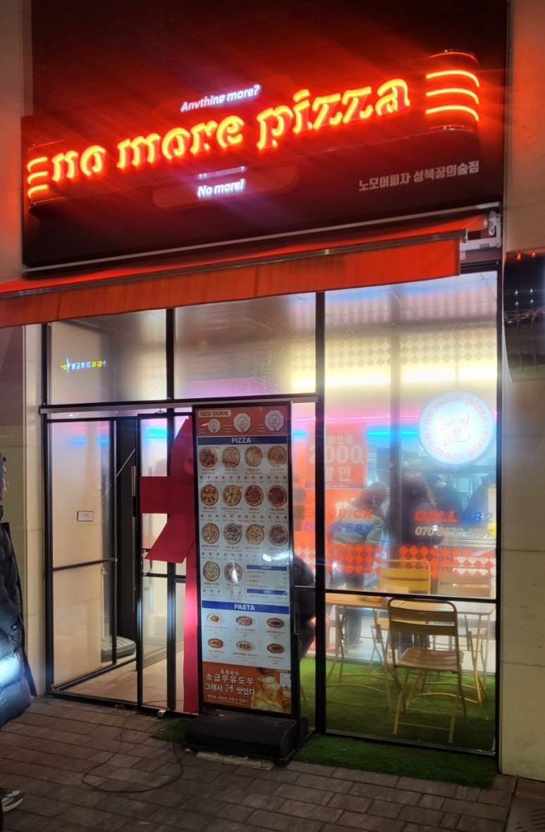 노모어피자꿈의숲점 이미지