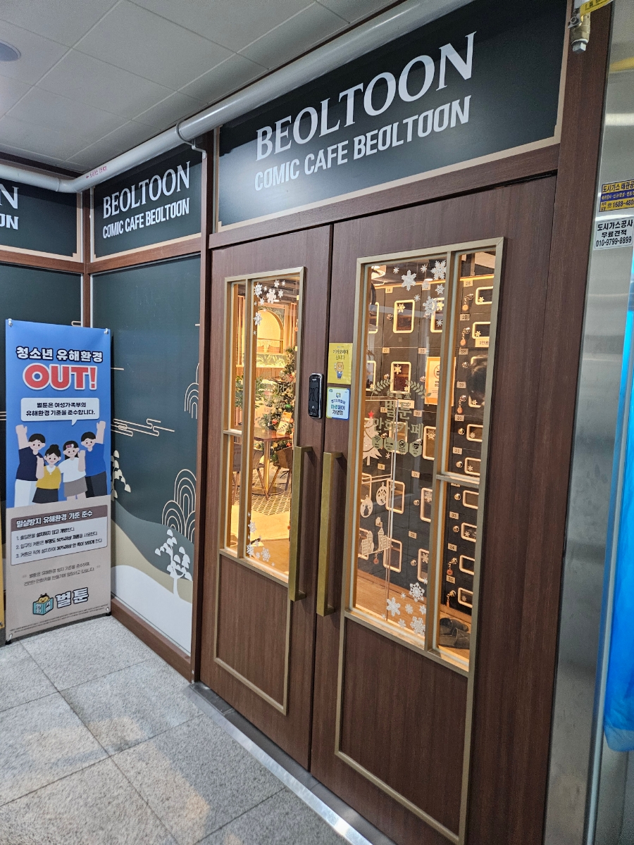 벌툰 봉화당 야당점 이미지