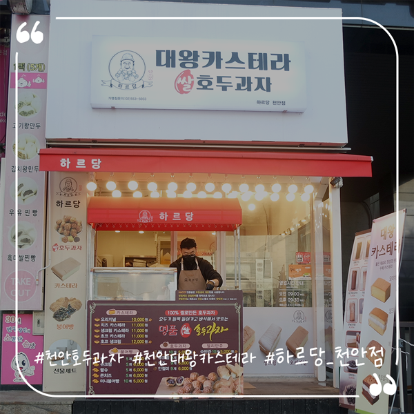 하르당천안점 이미지