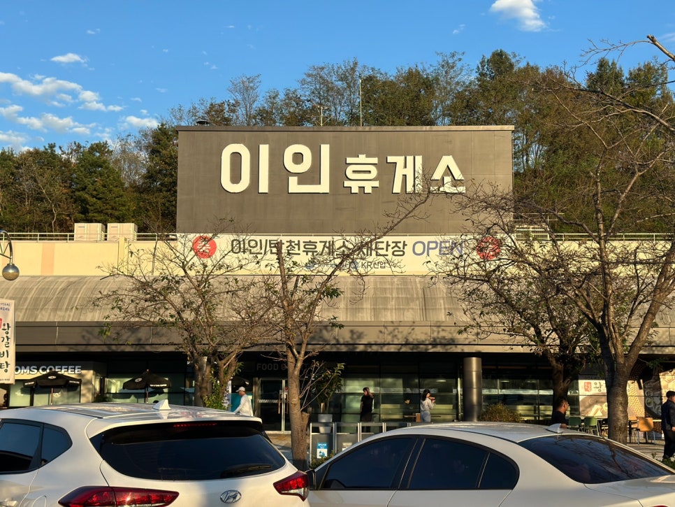 이인주유소 이미지