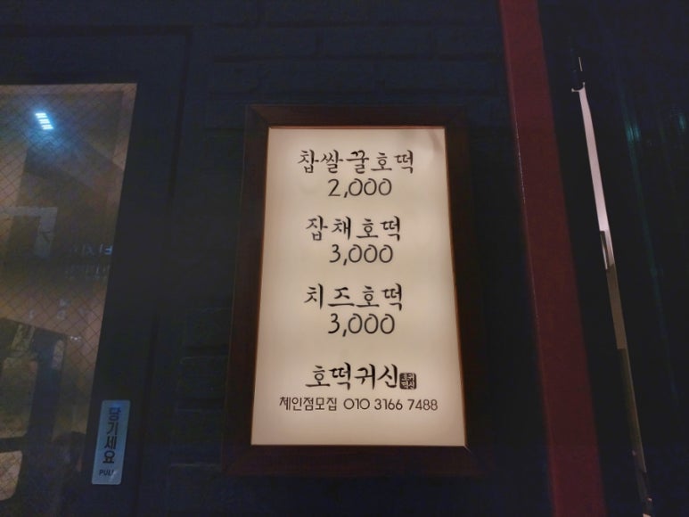 동서호떡 이미지