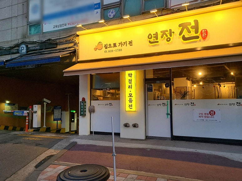 집으로가기전 연장전 이미지