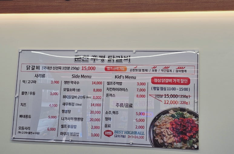 춘천후평닭갈비 이미지