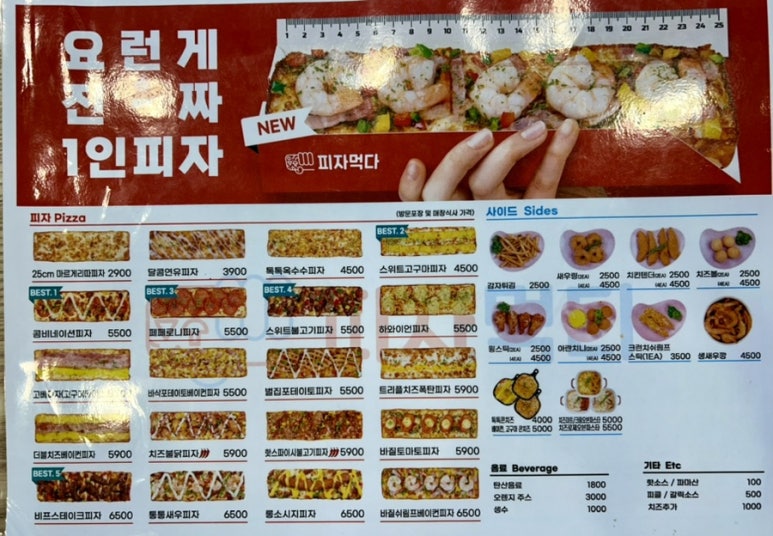 피자먹다 효창공원역점 이미지