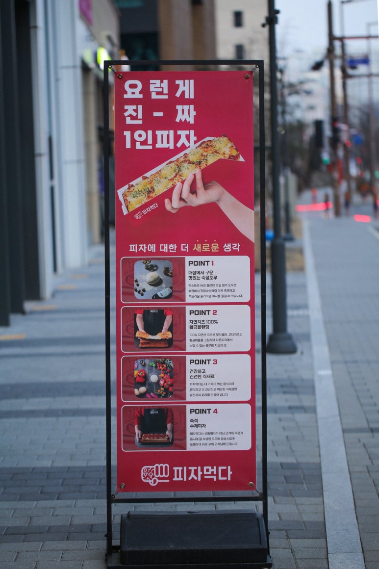 피자먹다다산 이미지