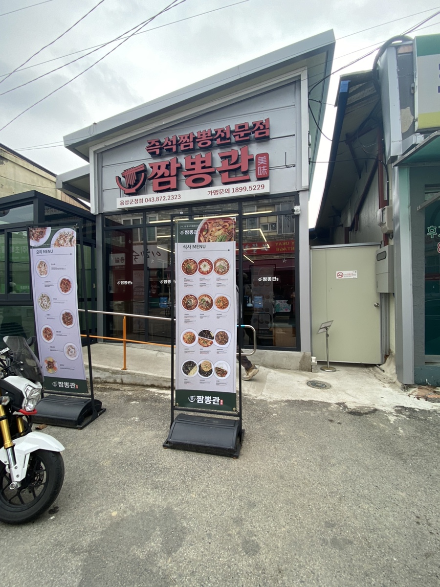 짬뽕관 음성군청점 이미지