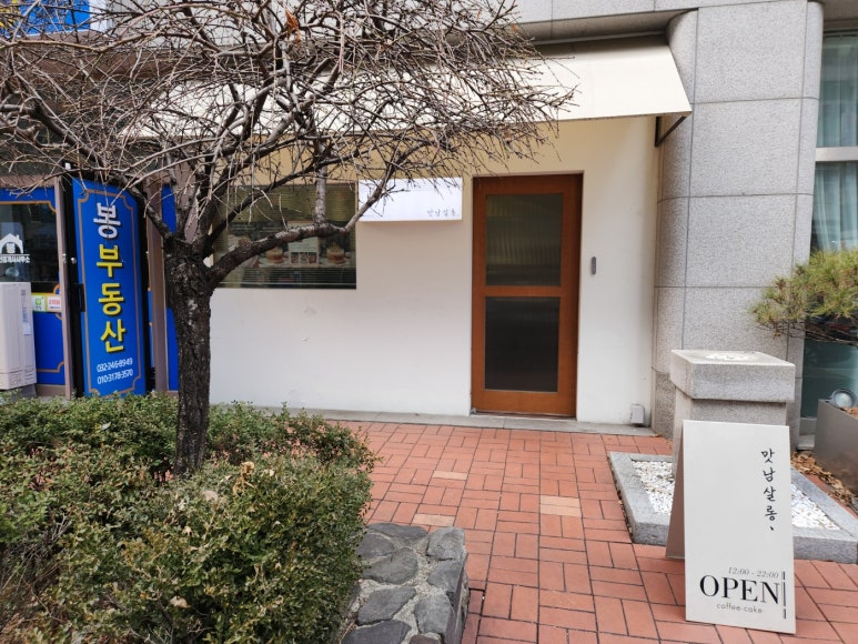 맛남살롱 상동점 이미지
