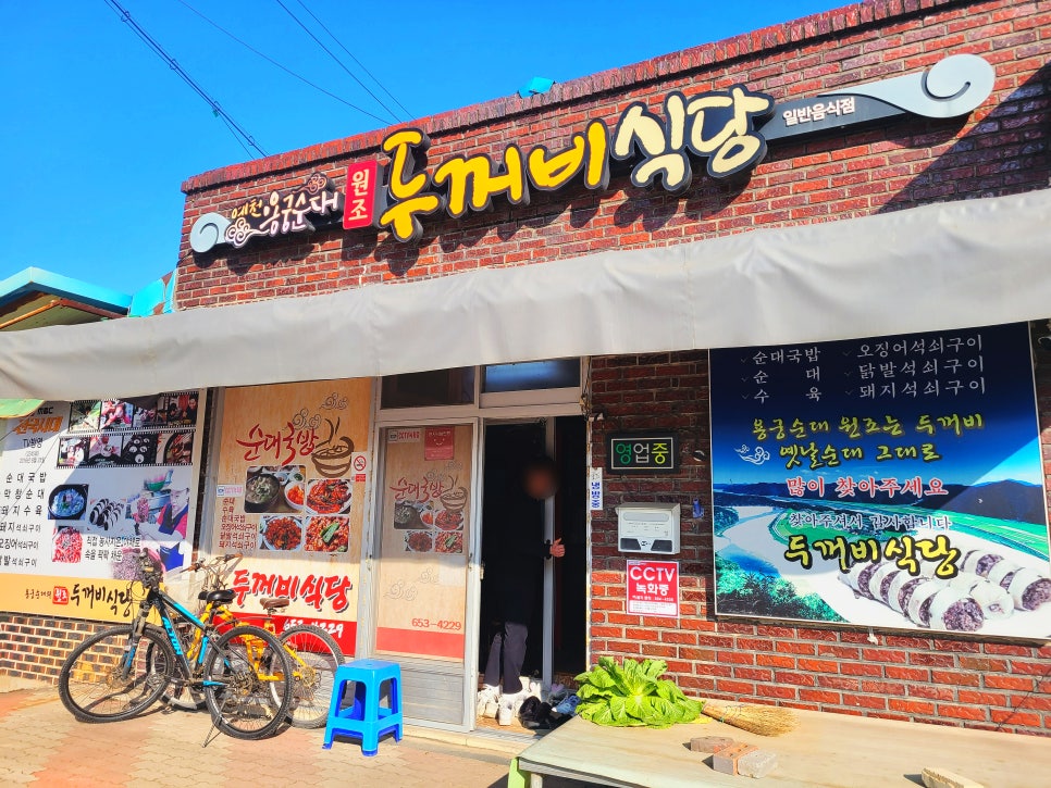 두꺼비막창 이미지