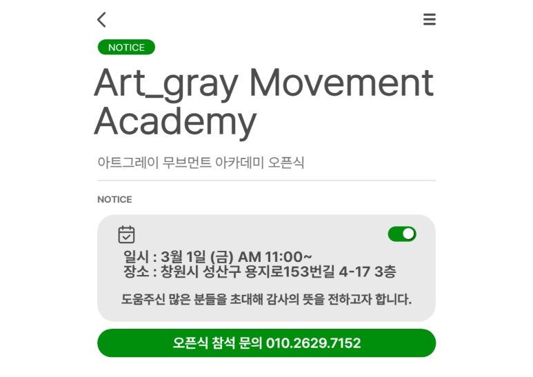 아트그레이무브먼트아카데미 이미지