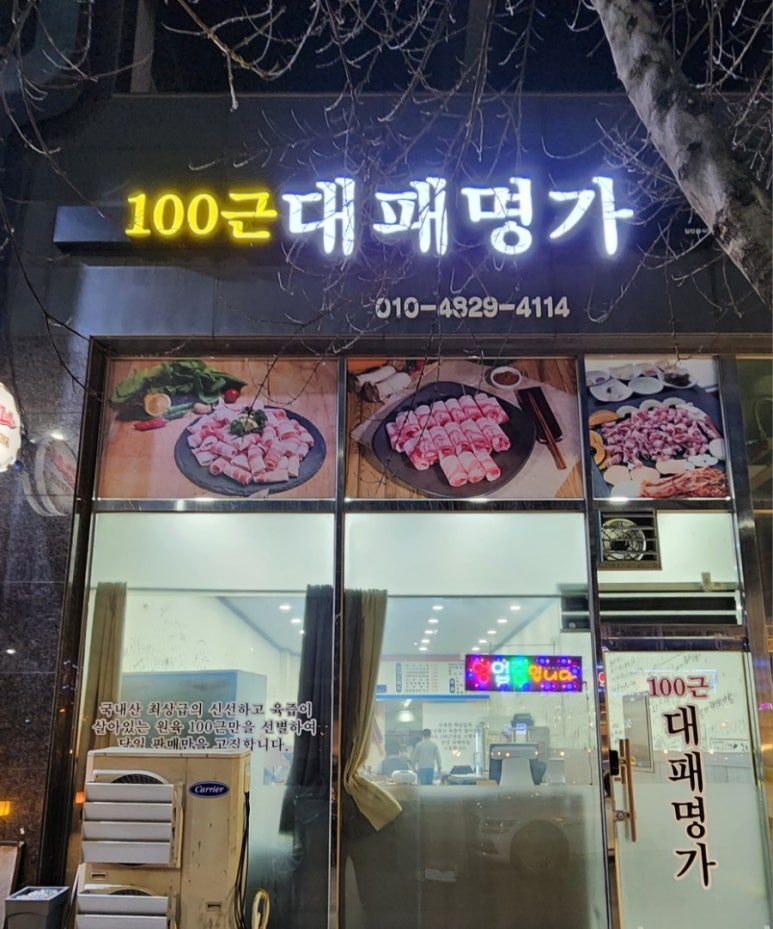100근대패명가 이미지
