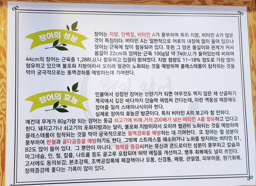 대자연풍천장어 이미지