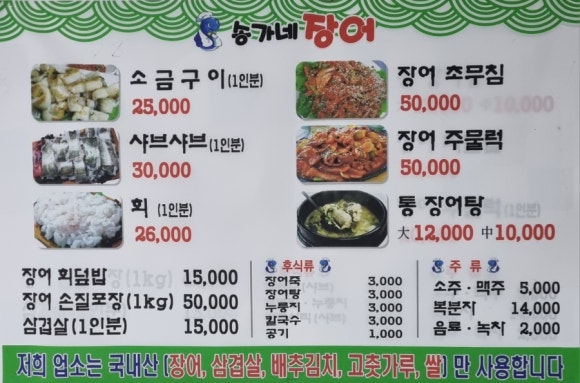 송가네장어 이미지