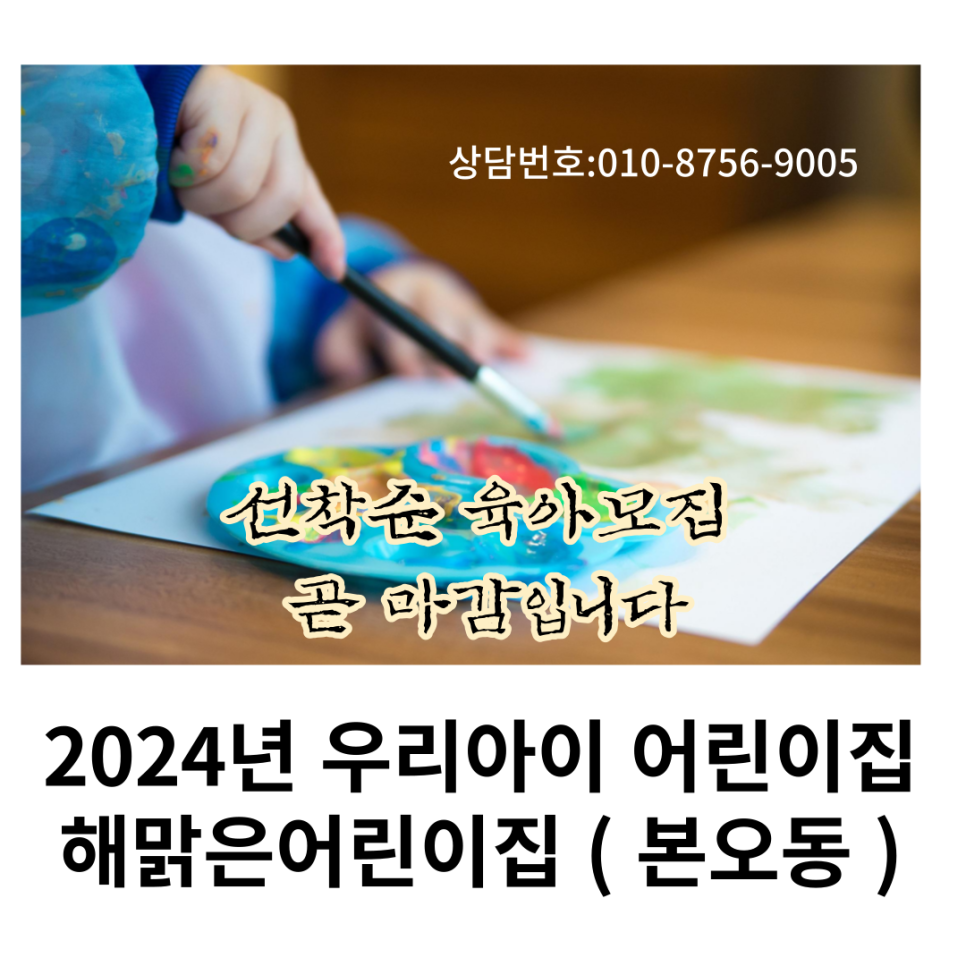 해맑은어린이집 이미지