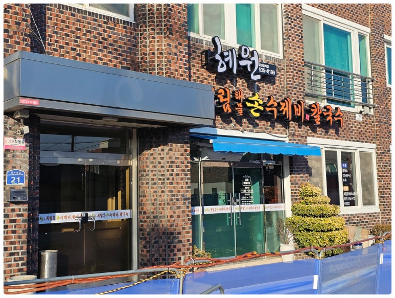 보람손칼국수 이미지