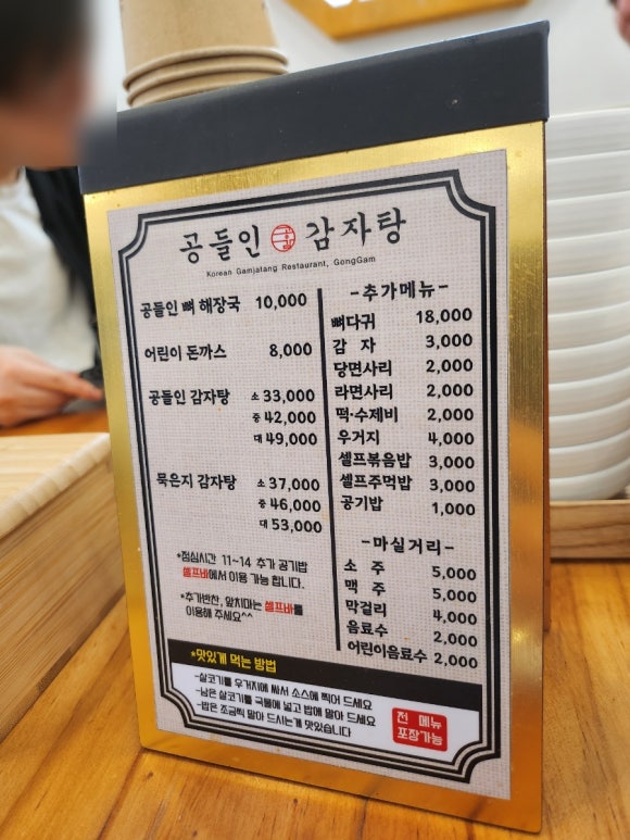 공들인 감자탕 이미지