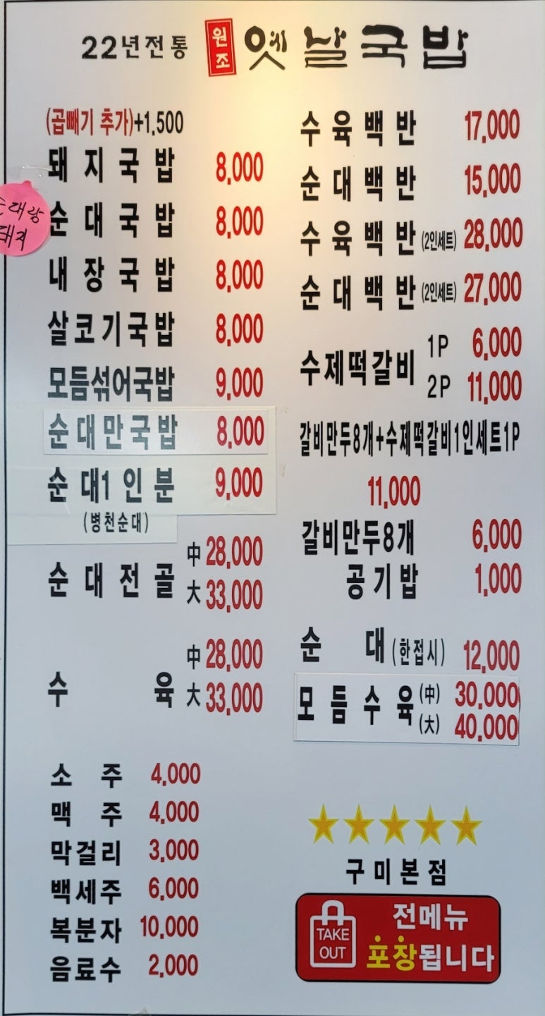 원조옥계돼지국밥 이미지