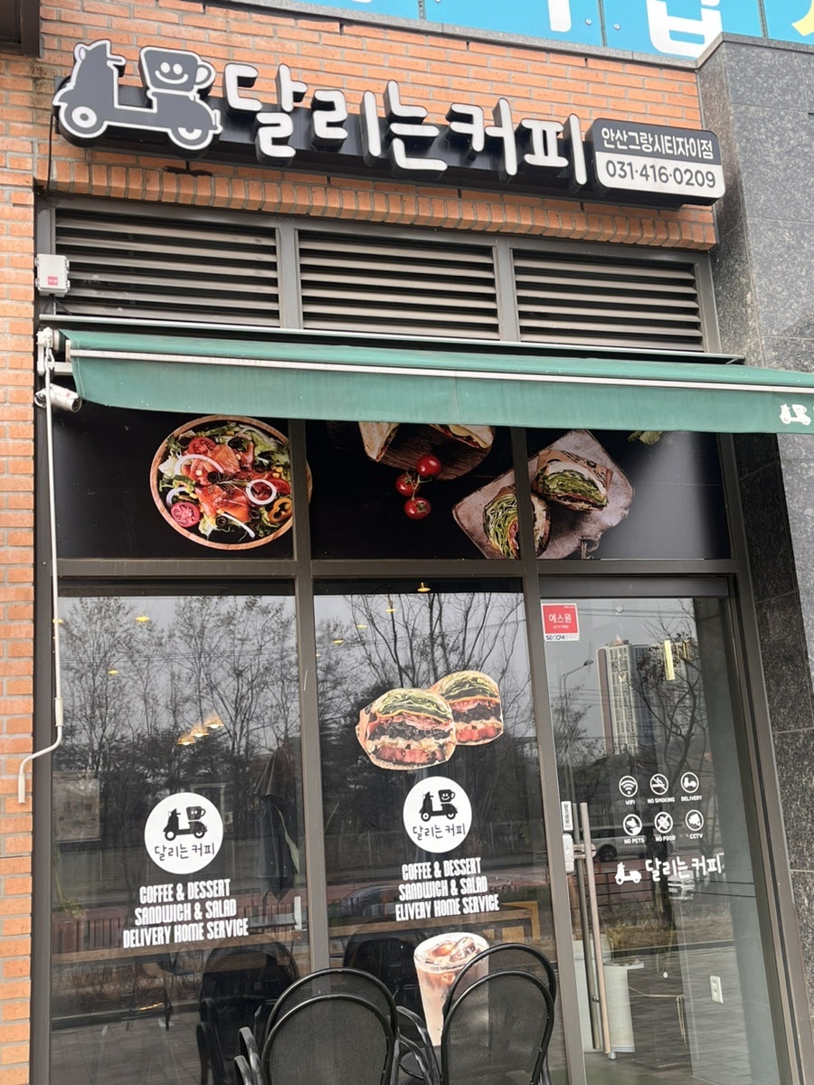 달리는커피안산 이미지