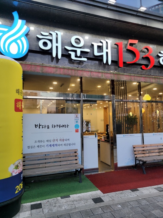 해운대153해물칼국수 이미지