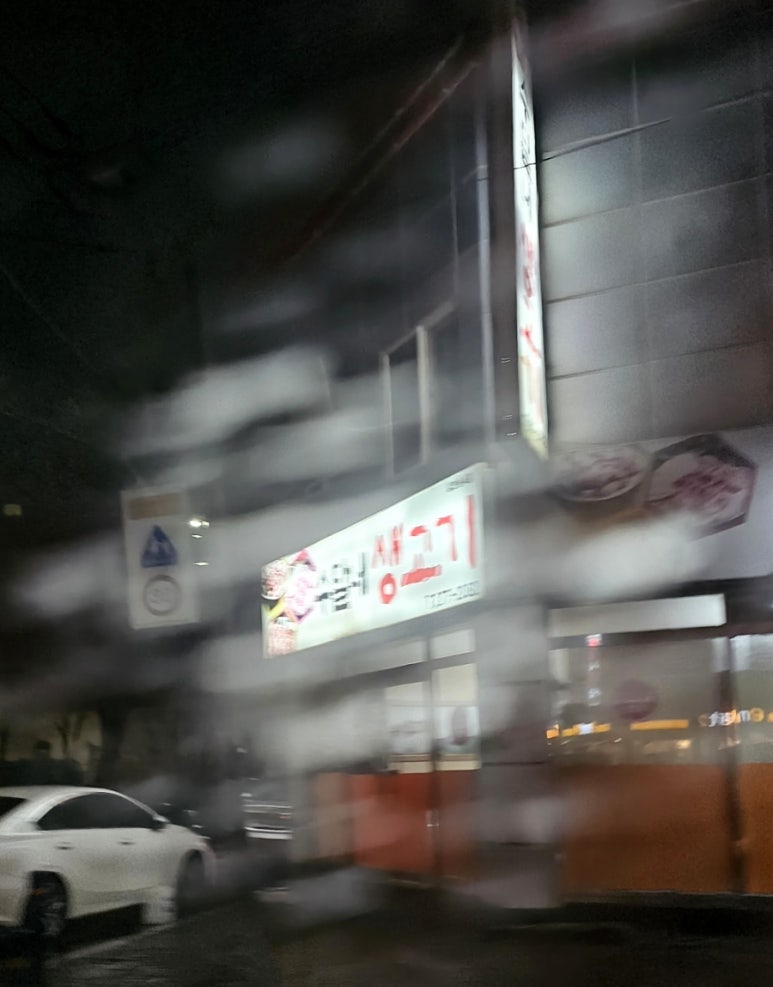 수달네생고기 이미지