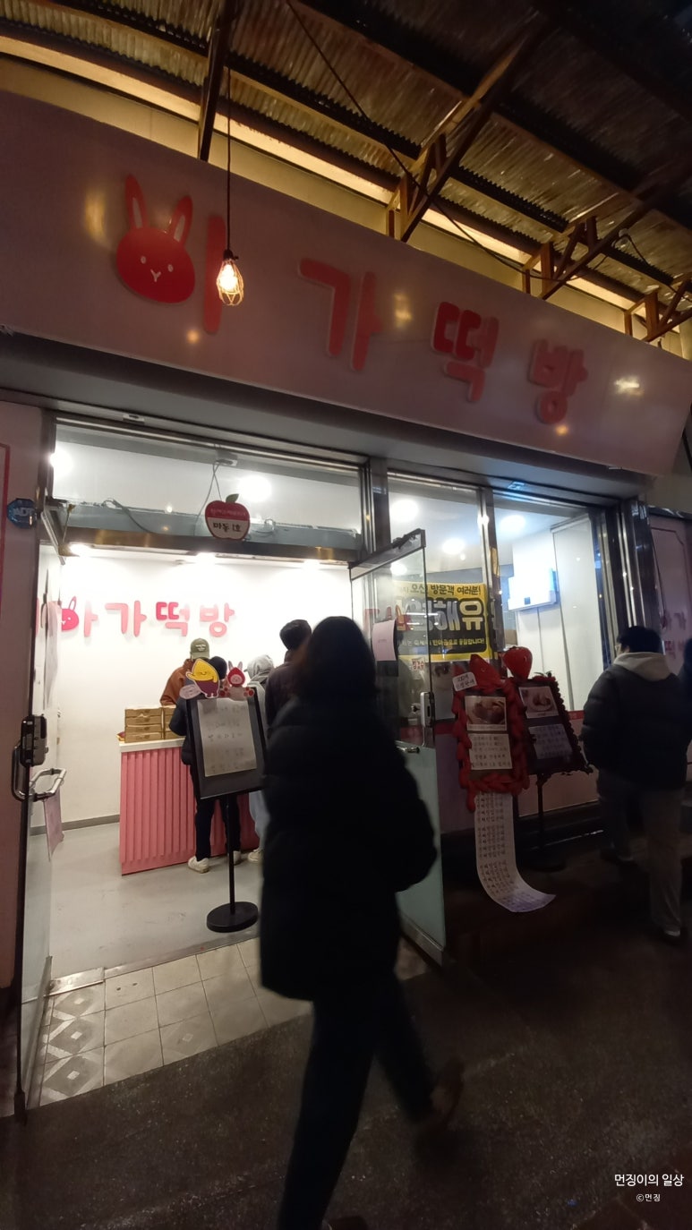 아가떡방 이미지