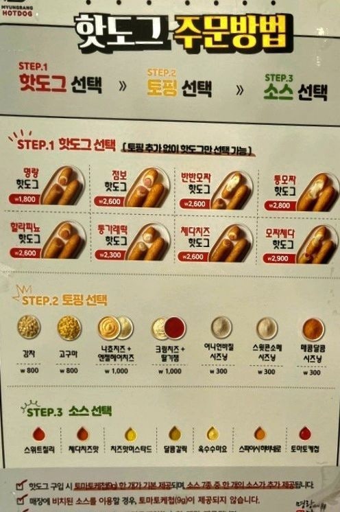 명랑핫도그 이미지