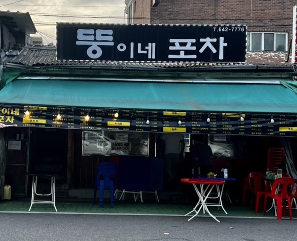 뚱이네 포장마차 이미지