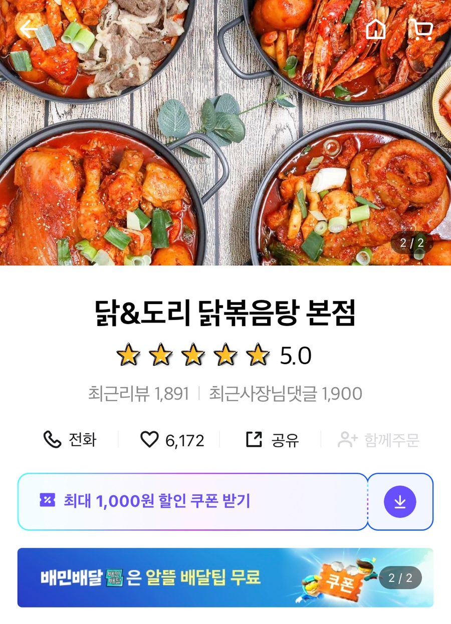 닭앤도리 이미지