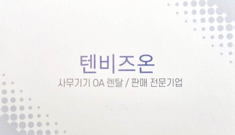 텐비즈온 이미지