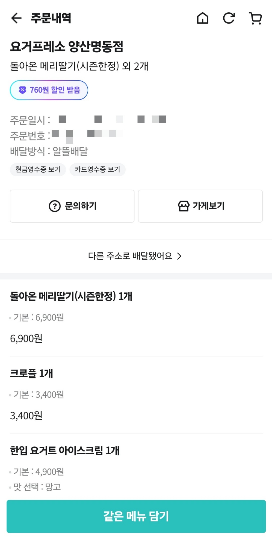 요거프레소 양산명동점 이미지
