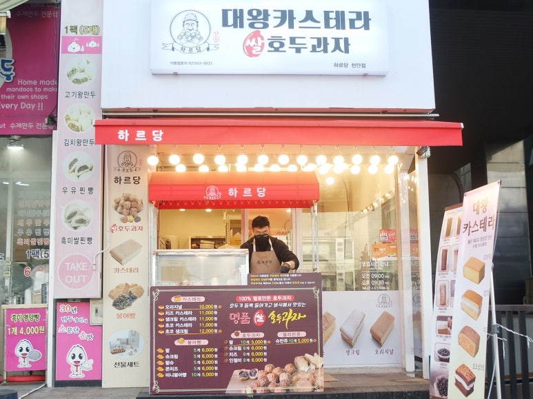 하르당천안점 이미지