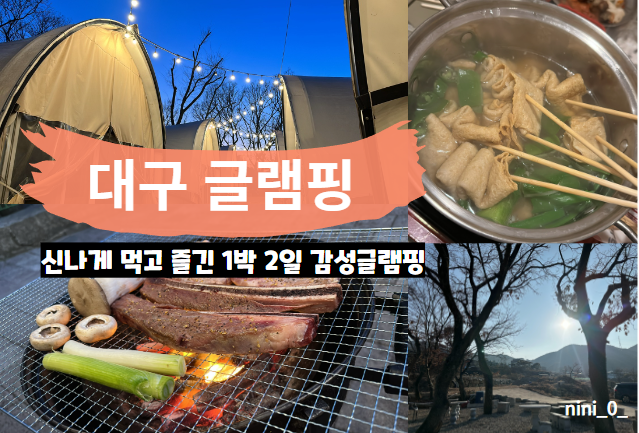 글램핑로망 이미지