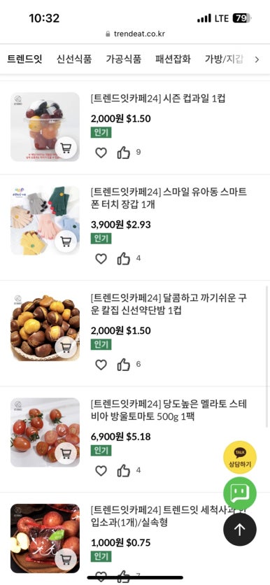 트렌드잇 카페24 이미지