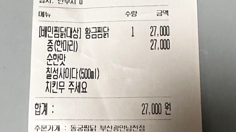 남천찜닭 이미지