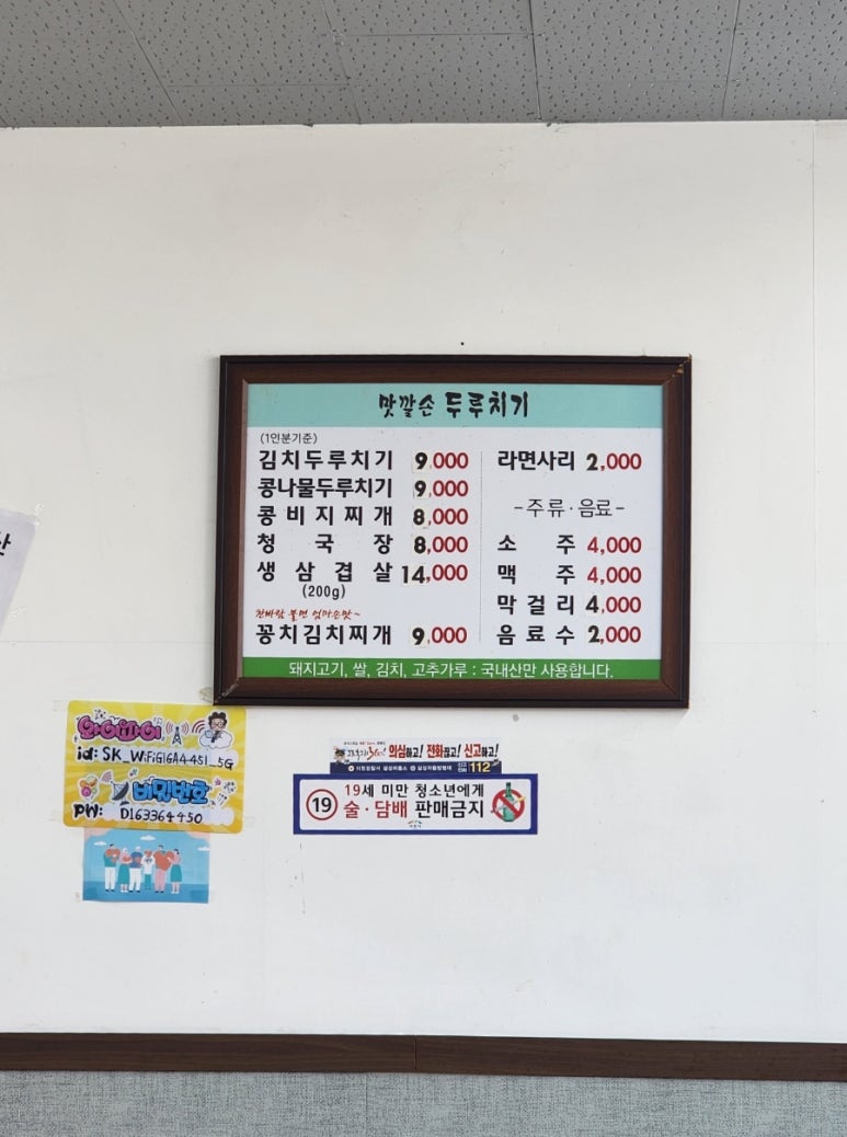 맛깔손두루치기 이미지