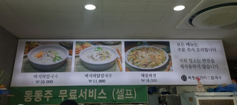 북동삼거리손칼국수대부도본점 이미지