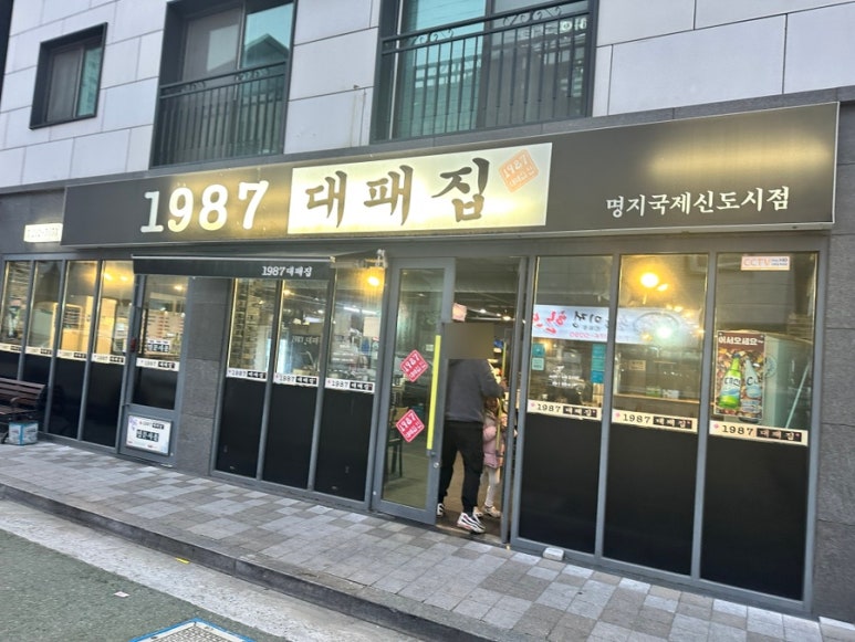 지에스 더프레시 명지신도시점 이미지