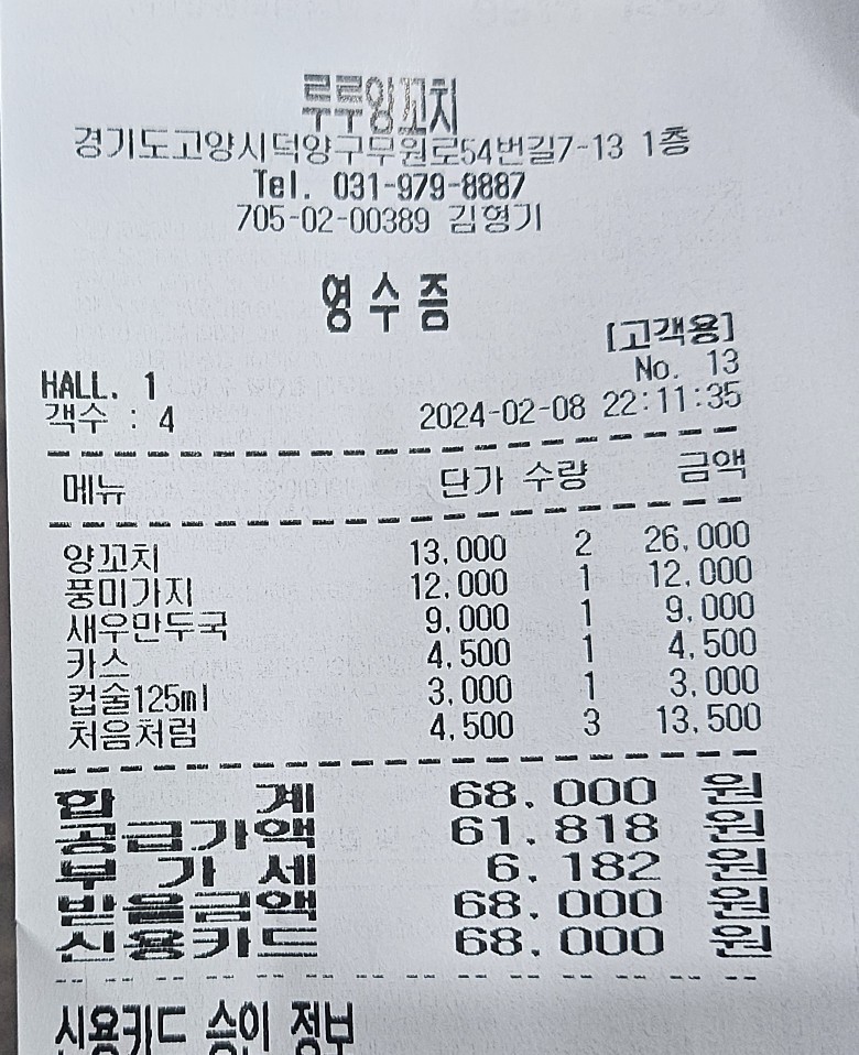 루루양꼬치 이미지