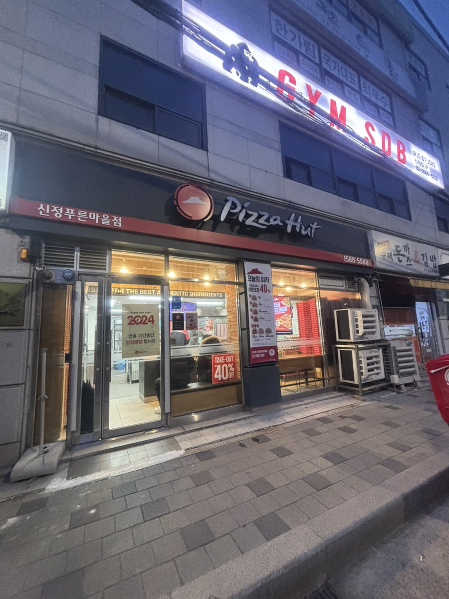 피자헛신정푸른 이미지