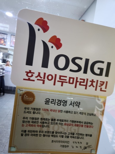 호식이두마리치킨 인천원당점 이미지