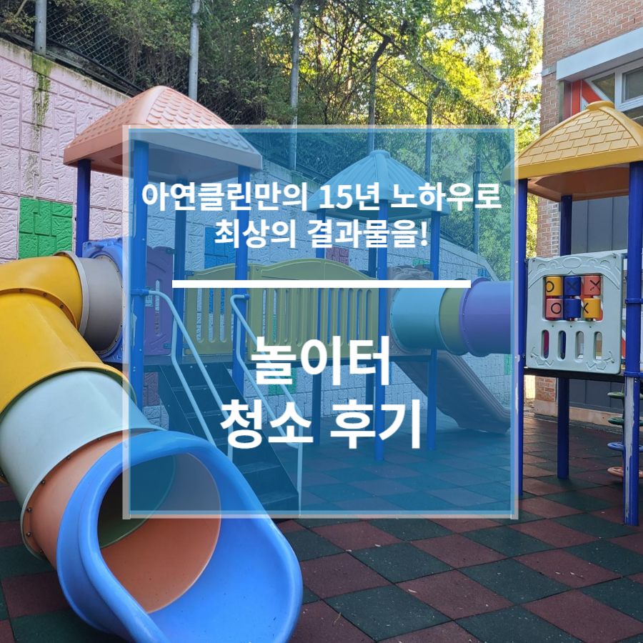 아연클린 이미지