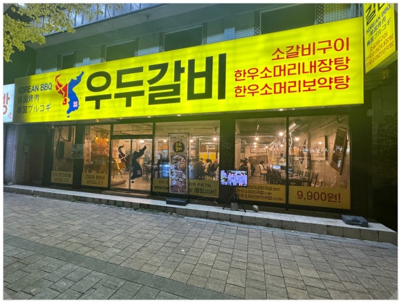우두갈비 이미지