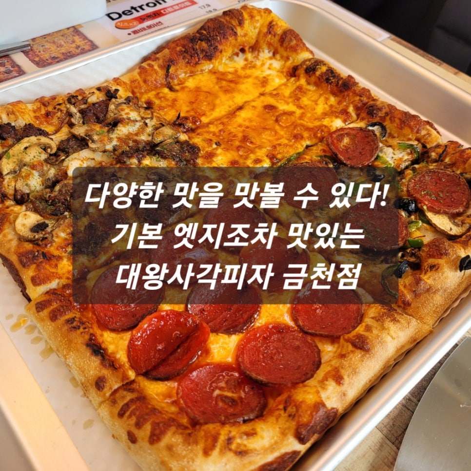 대왕사각피자 이미지