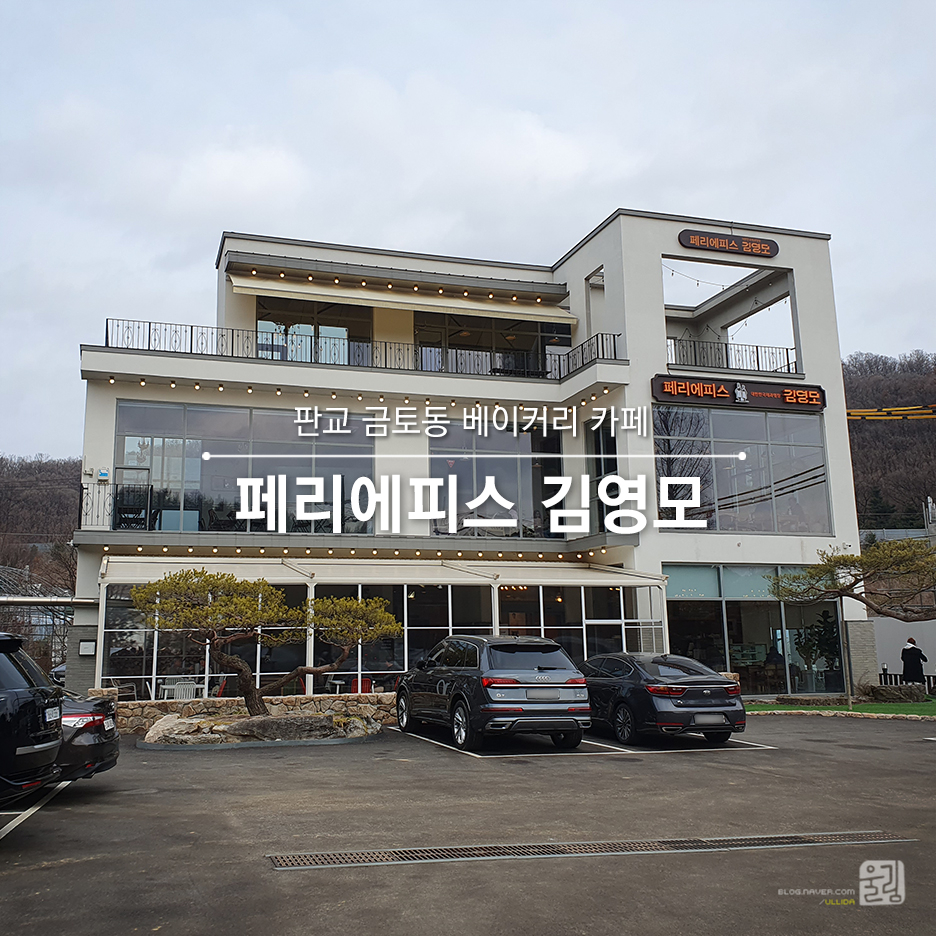 페리에피스김영모 이미지