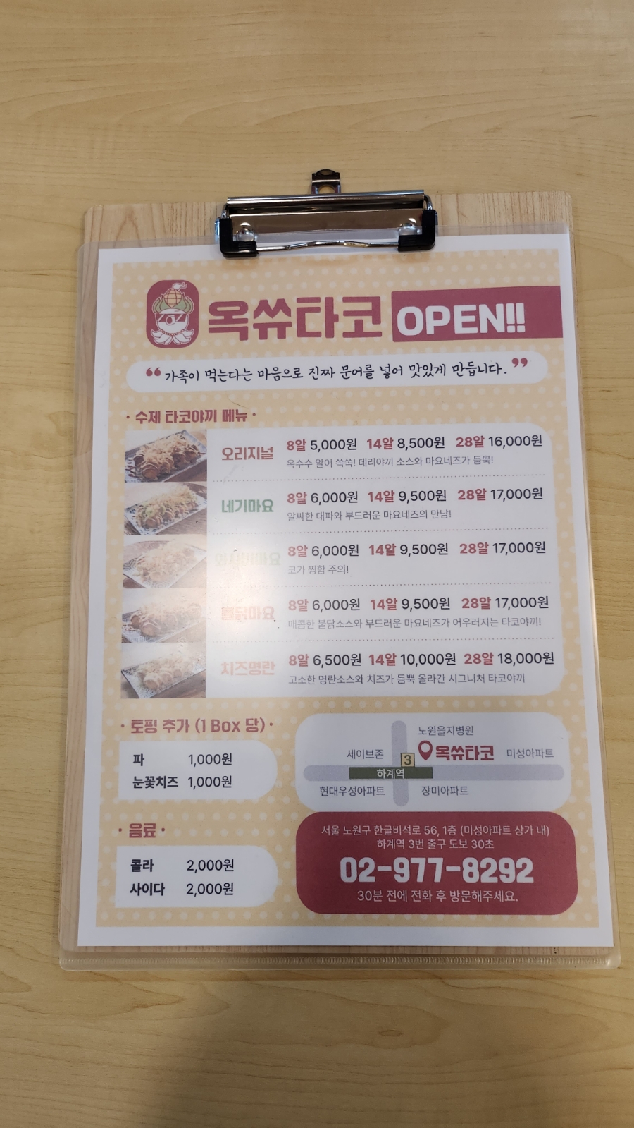 옥쓔타코 이미지