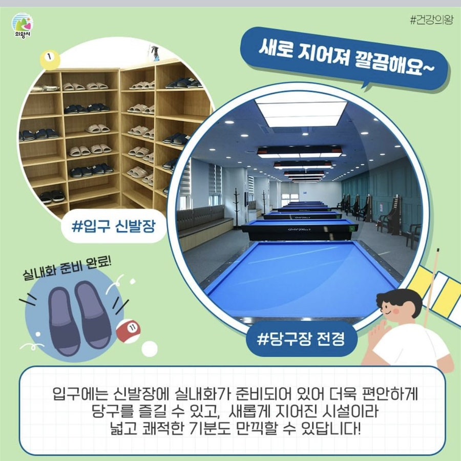 백운당구장 이미지