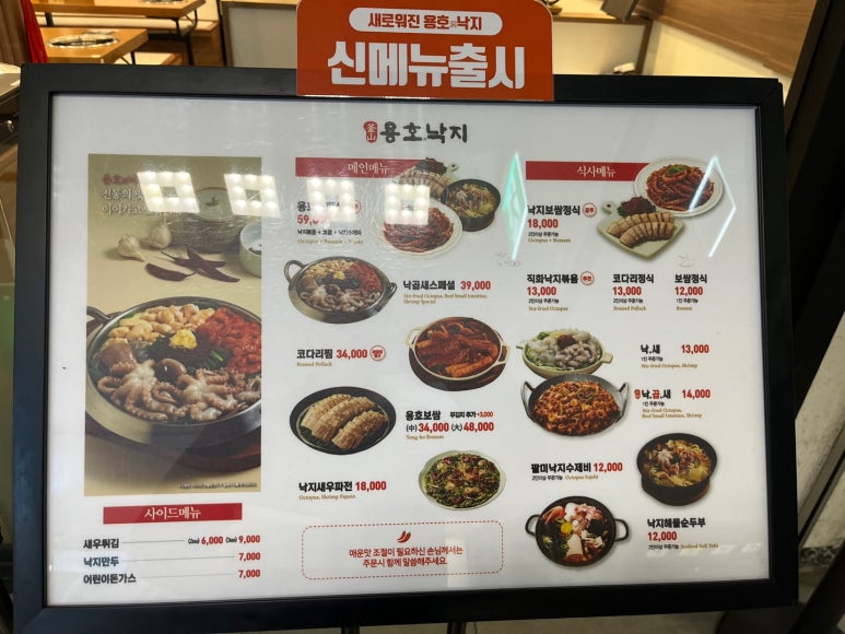 용호동낙지 고속터미널점 이미지