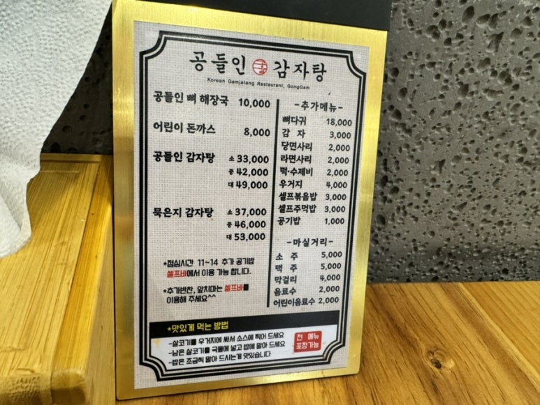 공들인 감자탕 이미지