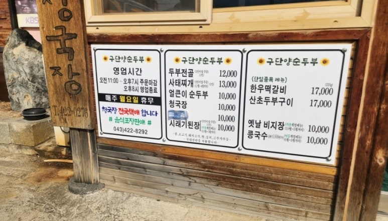 구단양 청국장 이미지