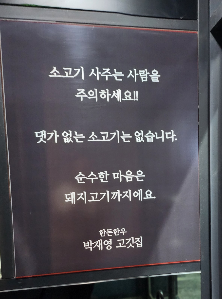 박재영고깃집 이미지